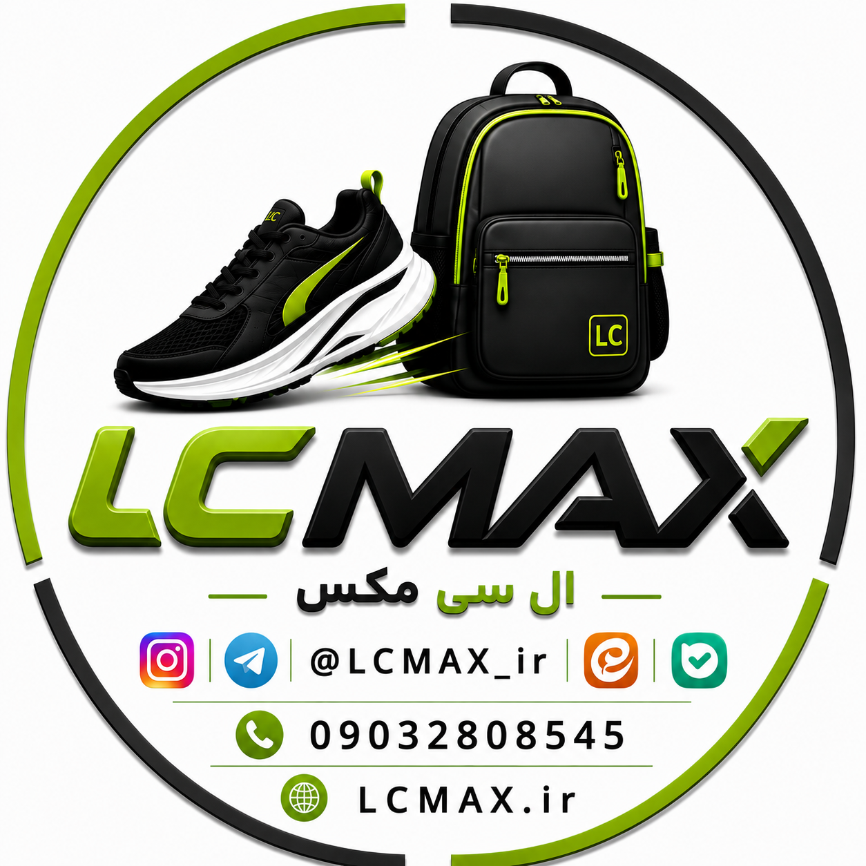ال سی مکس   |   LCMAX